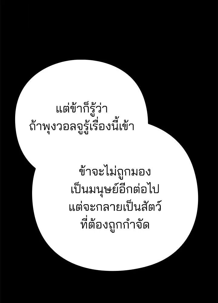 Night of the Ogre ตอนที่ 129 หน้า 238
