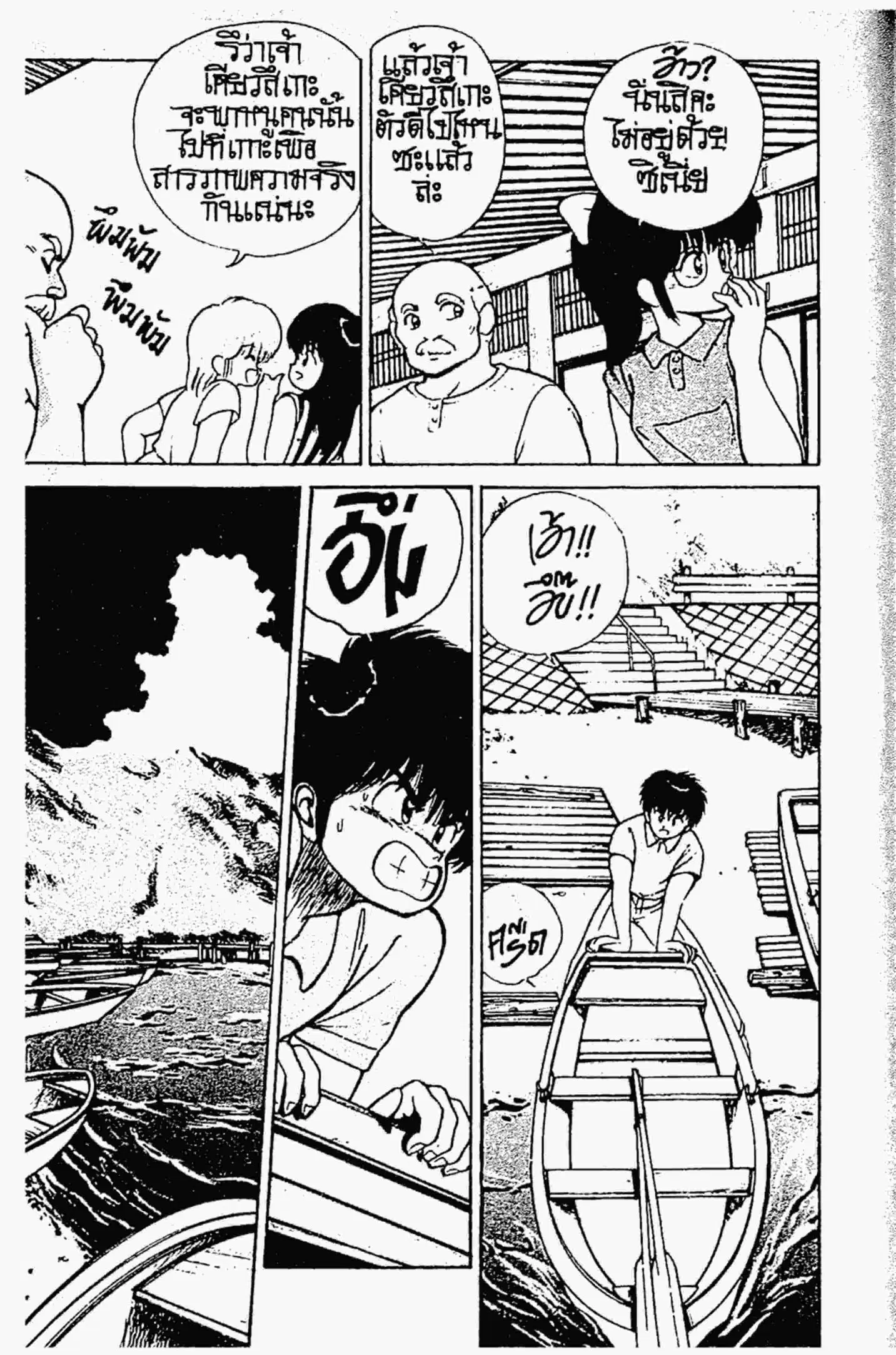 Kimagure Orange☆Road ตอนที่ 151 หน้า 4