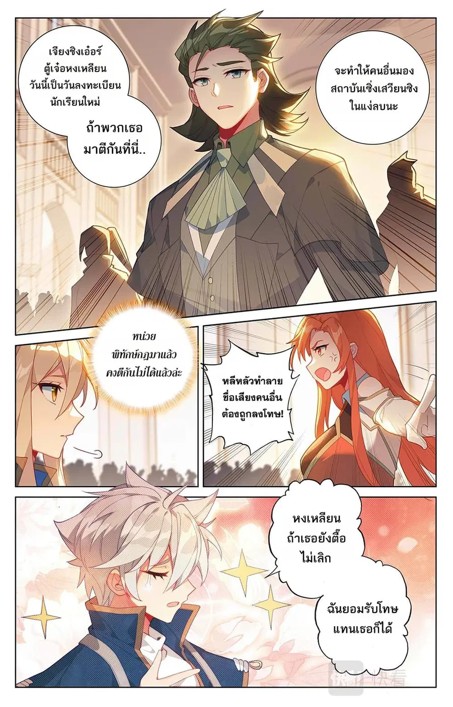 Absolute Resonance ตอนที่ 62 หน้า 10