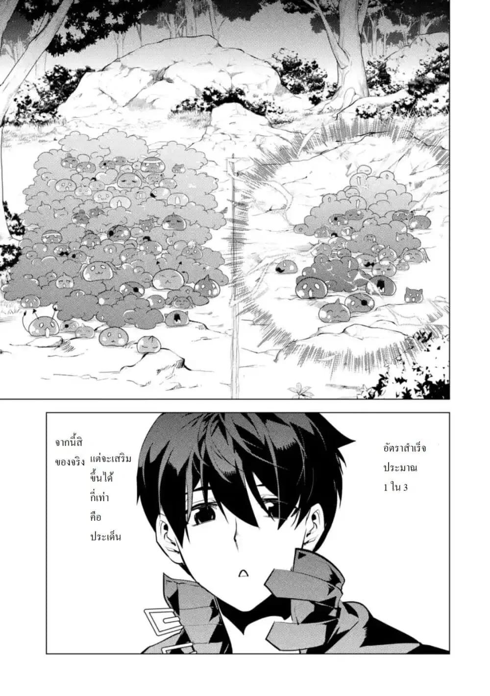 Tensei Kenja no Isekai Life ตอนที่ 29.1 หน้า 15