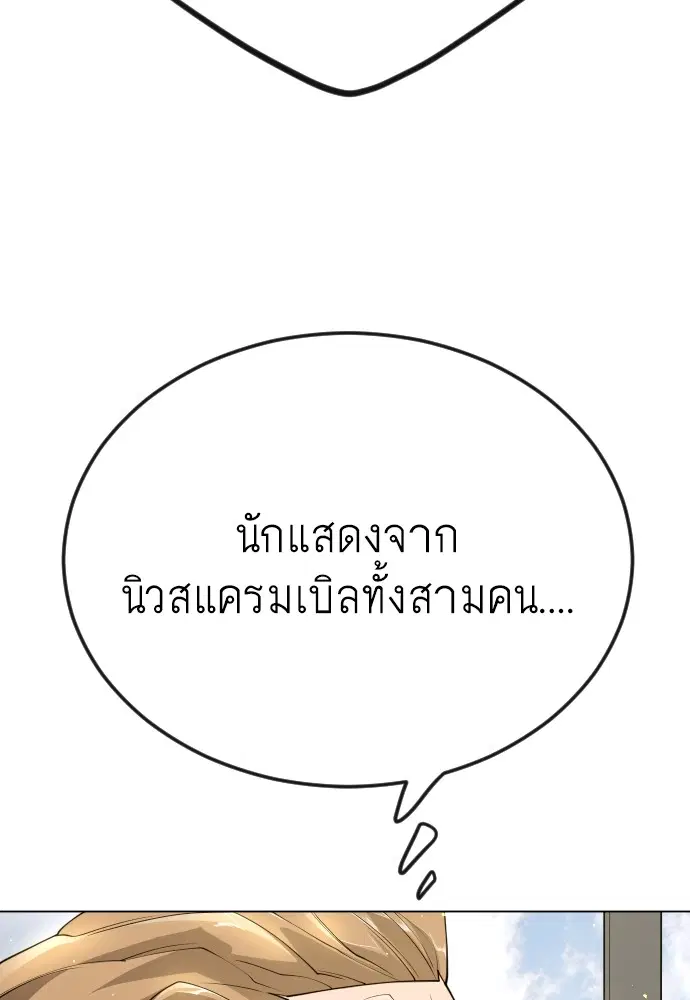 Superhuman Era ตอนที่ 186 หน้า 84