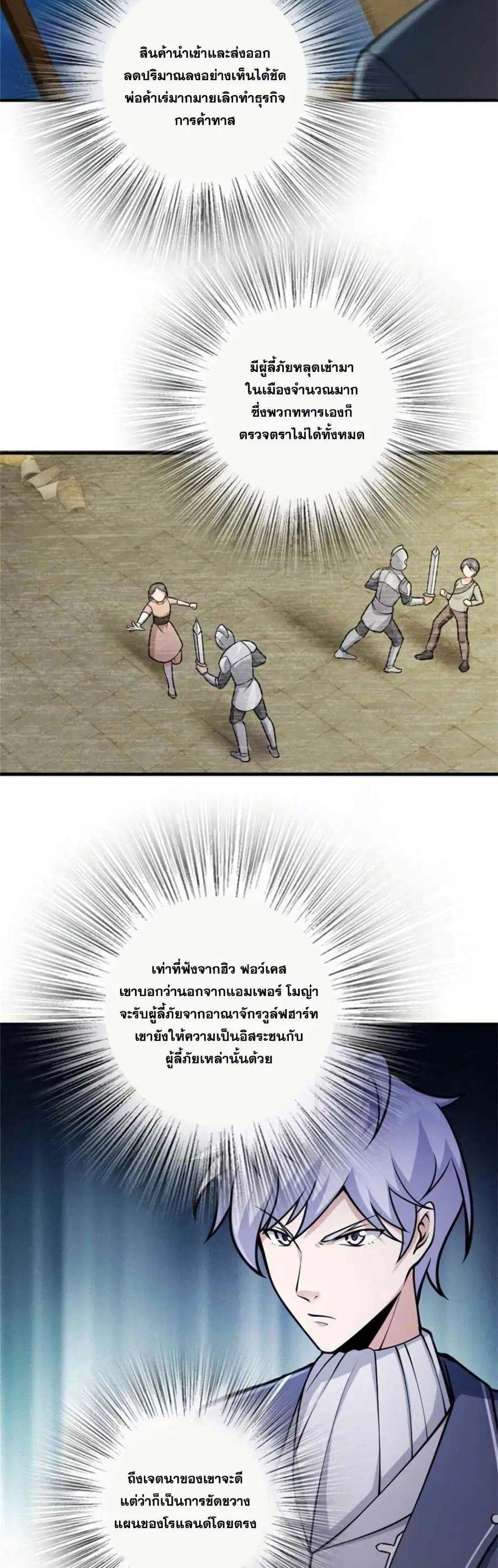 Release That Witch ตอนที่ 366 หน้า 9