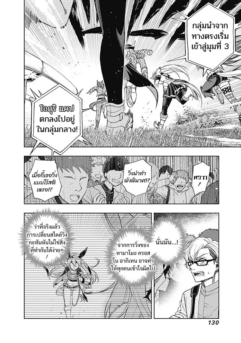 Uma Musume: Cinderella Gray ตอนที่ 54 หน้า 4