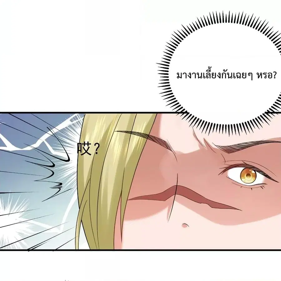 Am I Invincible ตอนที่ 79 หน้า 23