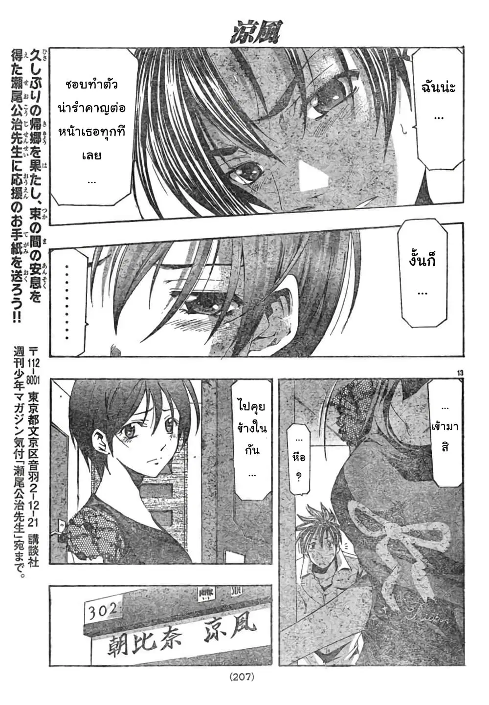 Suzuka ตอนที่ 134 หน้า 13