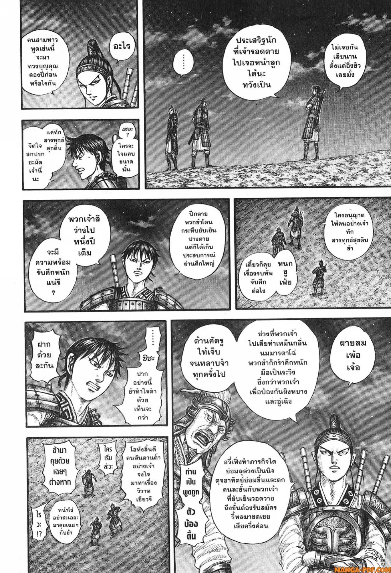 Kingdom ตอนที่ 771 หน้า 8