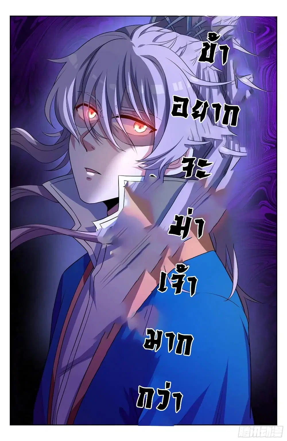 Nightwatcher ตอนที่ 27 หน้า 20