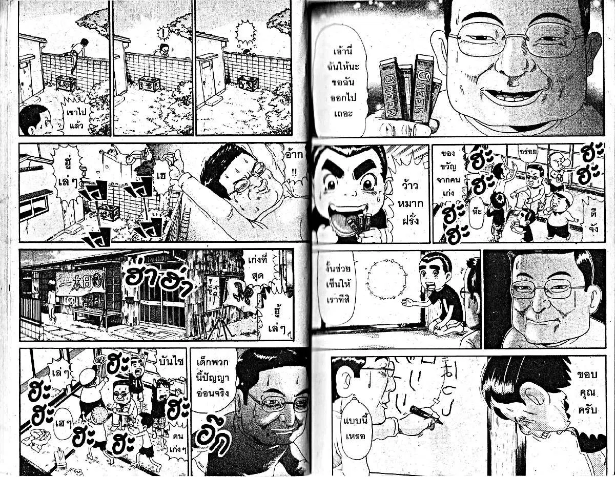 Urayasu Tekkin Kazoku ตอนที่ 30 หน้า 3