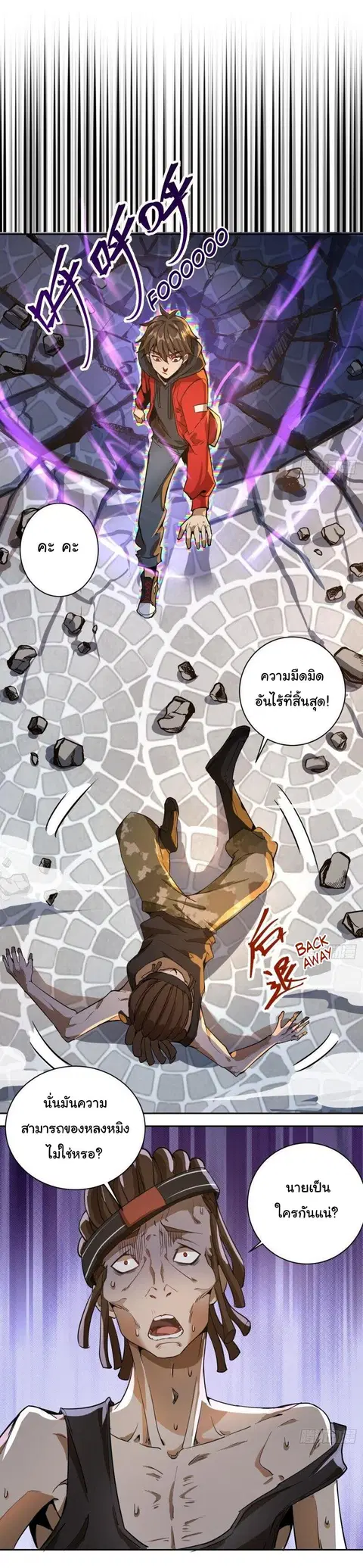 King Star Emperor ตอนที่ 1 หน้า 27