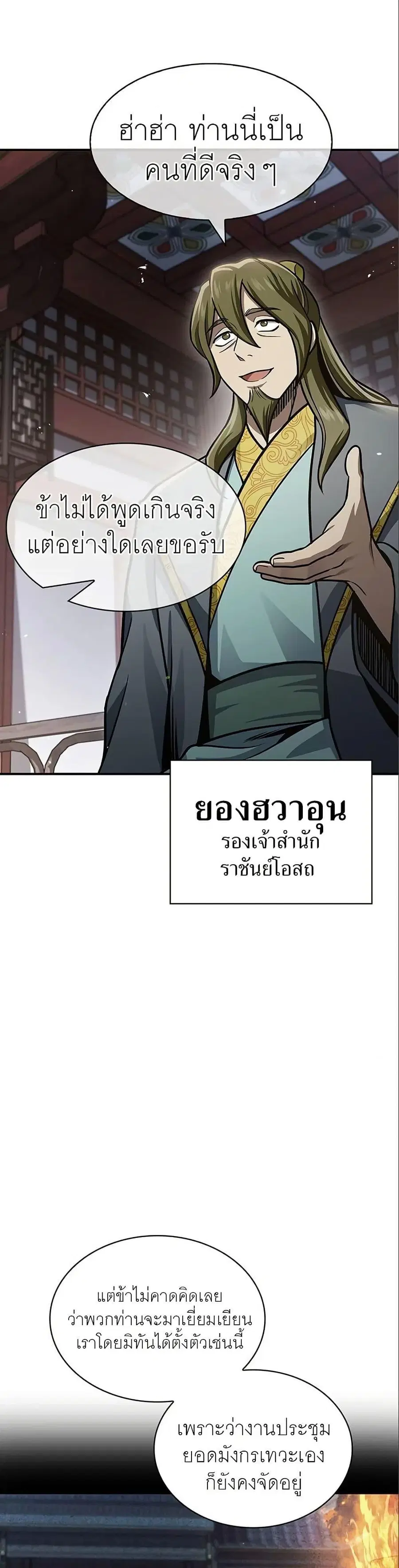 Heavenly Grand Archive’s Young Master ตอนที่ 56 หน้า 39