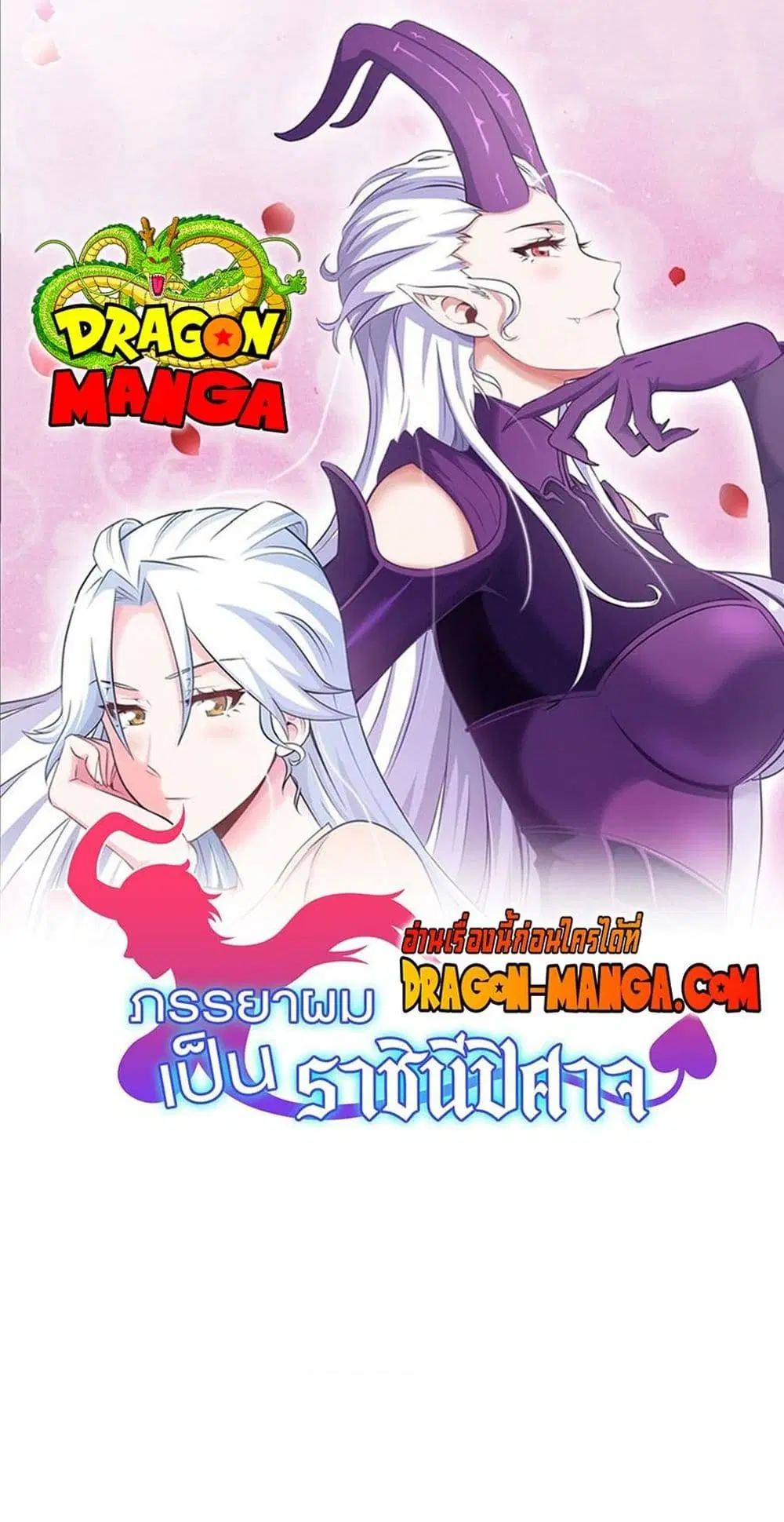 My Wife is a Demon Queen ตอนที่ 238 หน้า 1