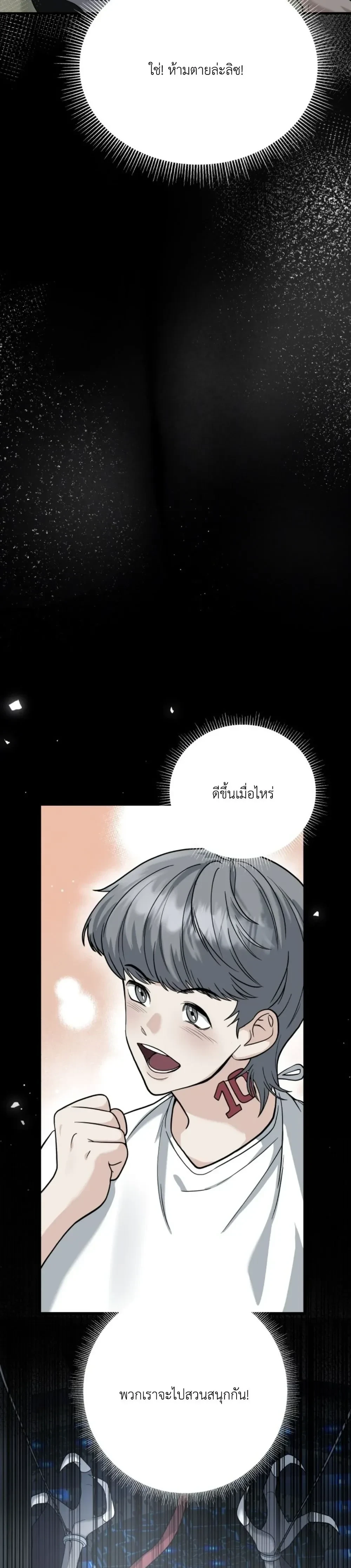 Love & Hatred – รักและชิงชัง ตอนที่ 1 หน้า 7