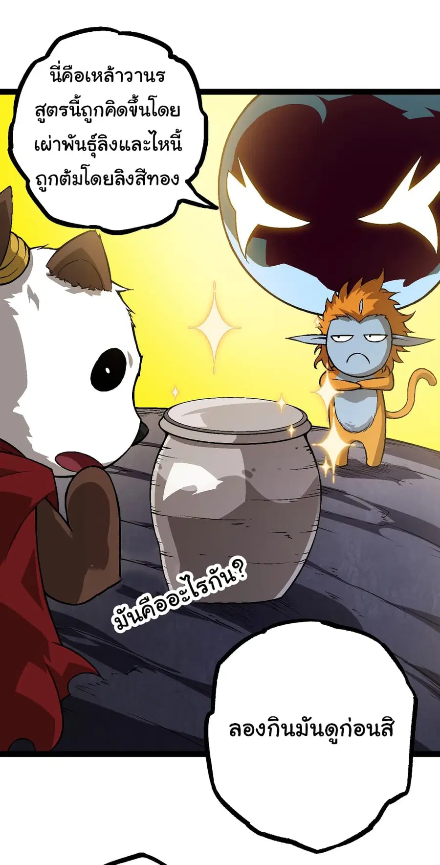 Evolution from the Big Tree ตอนที่ 73 หน้า 9