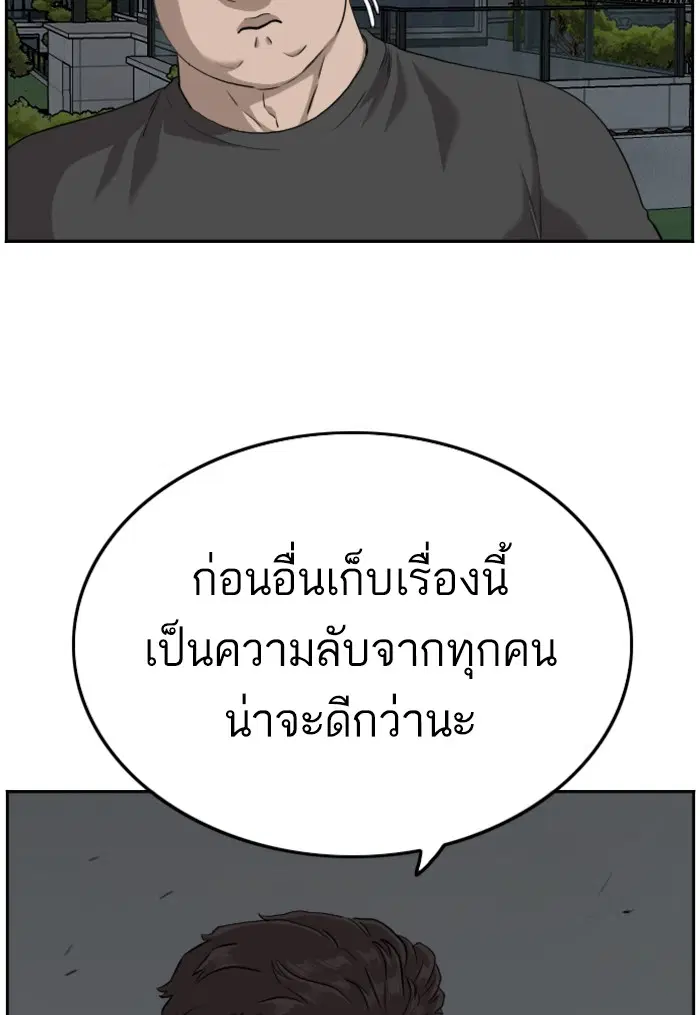Bad Guy ตอนที่ 103 หน้า 31