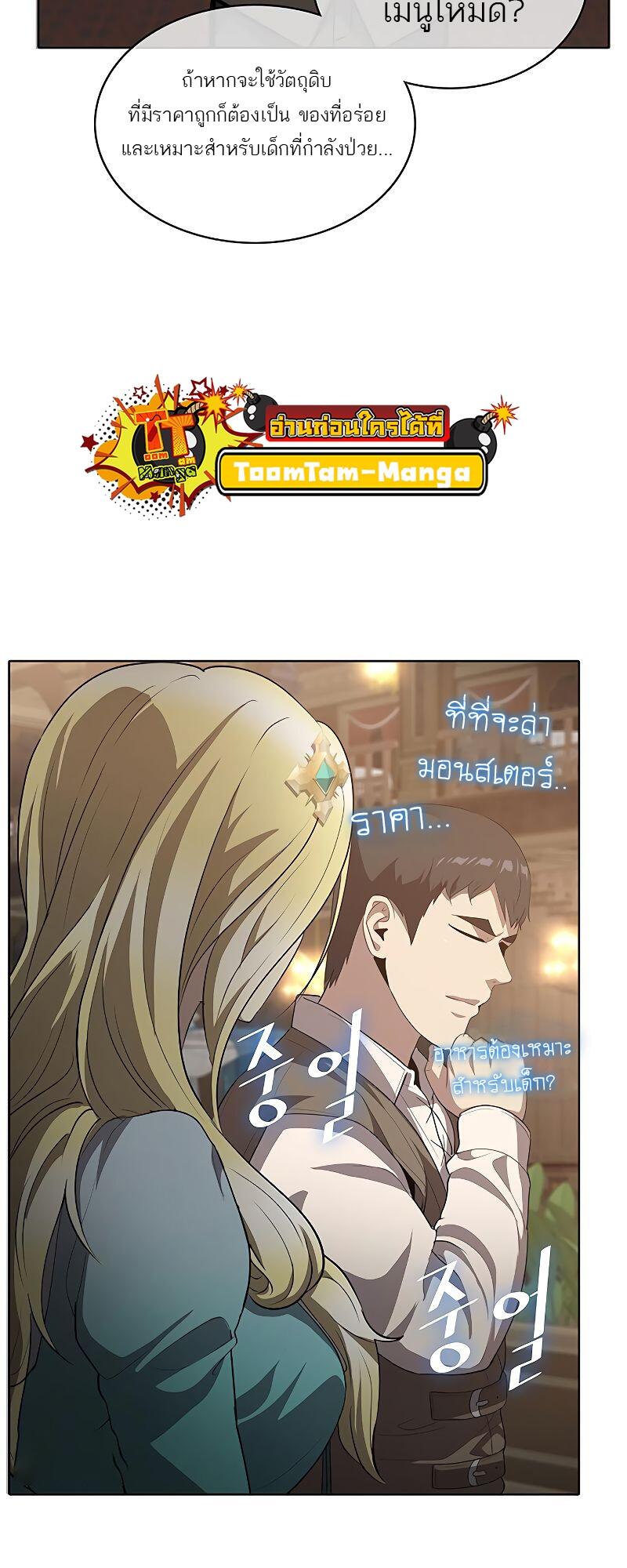 The Strongest Chef in Another World เชฟพันธุ์แกร่งในต่างโลก ตอนที่ 15 หน้า 42