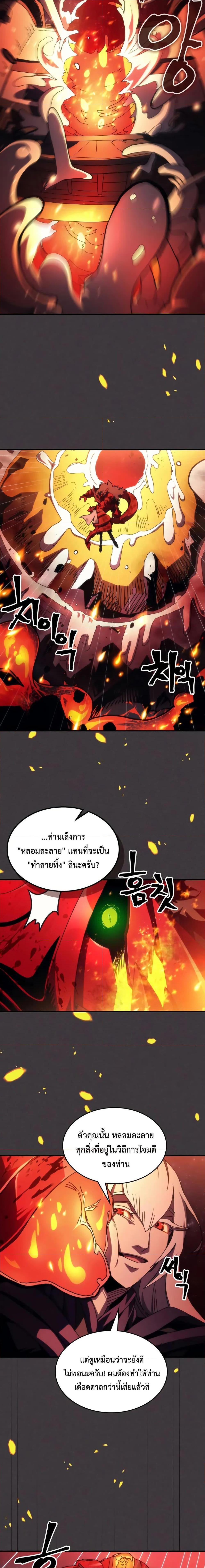 Mr Devourer Please Act Like a Final Boss ทำตัวให้สมกับเป็นมอนสเตอร์บอสหน่อยสิ คุณสวอลโลว์! ตอนที่ 82 หน้า 8