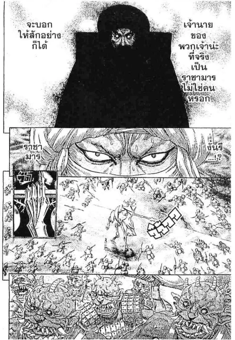 Berserk ตอนที่ 242 หน้า 5