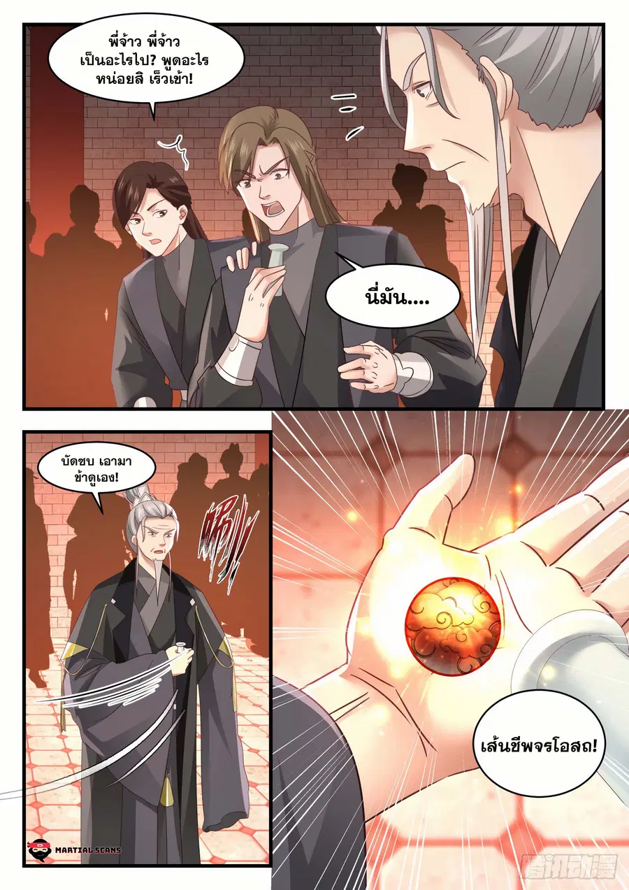 Martial Peak ตอนที่ 1542 หน้า 7