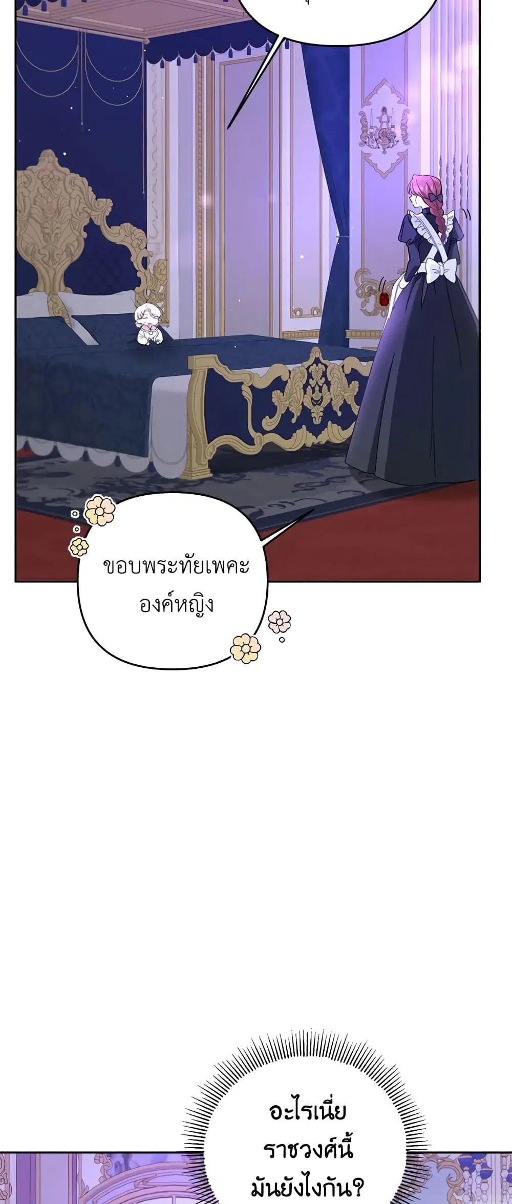 The Wicked Little Princess ตอนที่ 35 หน้า 20