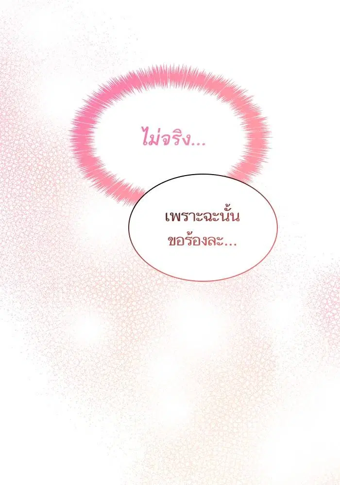 Sister I Am the Queen in This Life ตอนที่ 43 หน้า 119