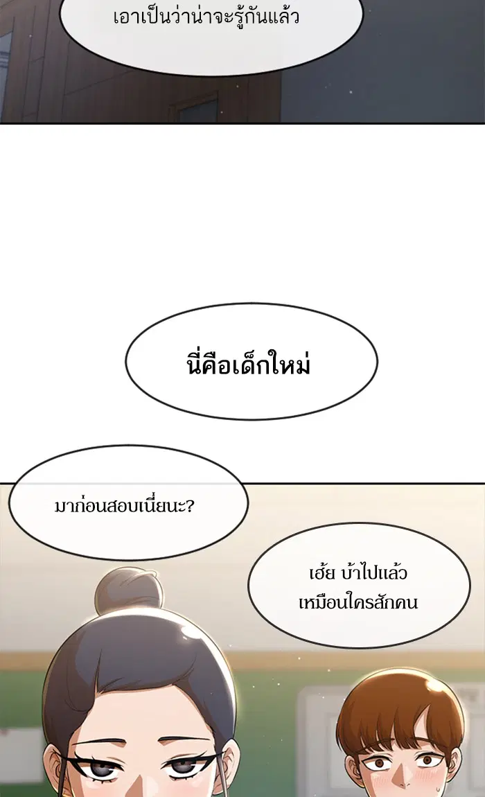 Random Chat ตอนที่ 256 หน้า 106