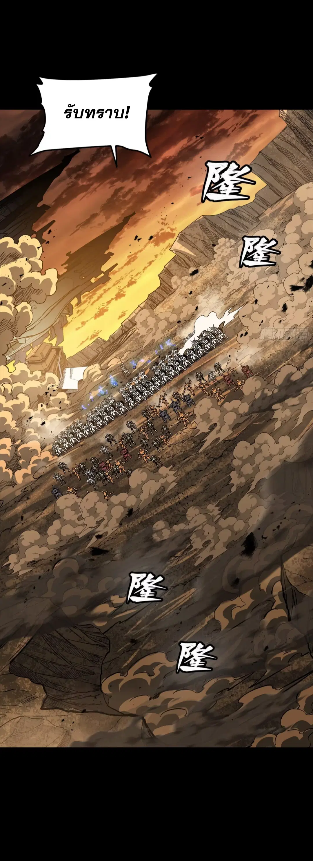 Legend of Star General ตอนที่ 268 หน้า 35