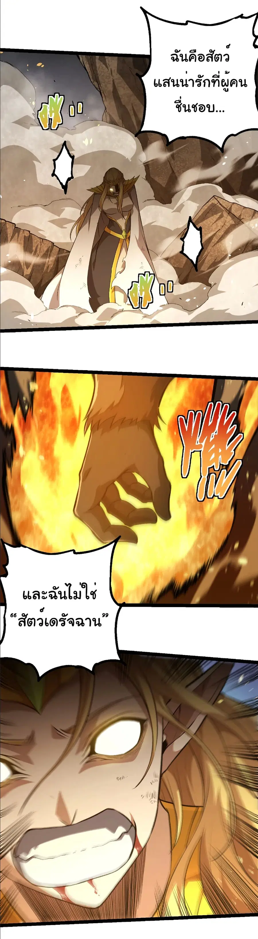 Evolution Begins With A Big Tree ตอนที่ 330 หน้า 18