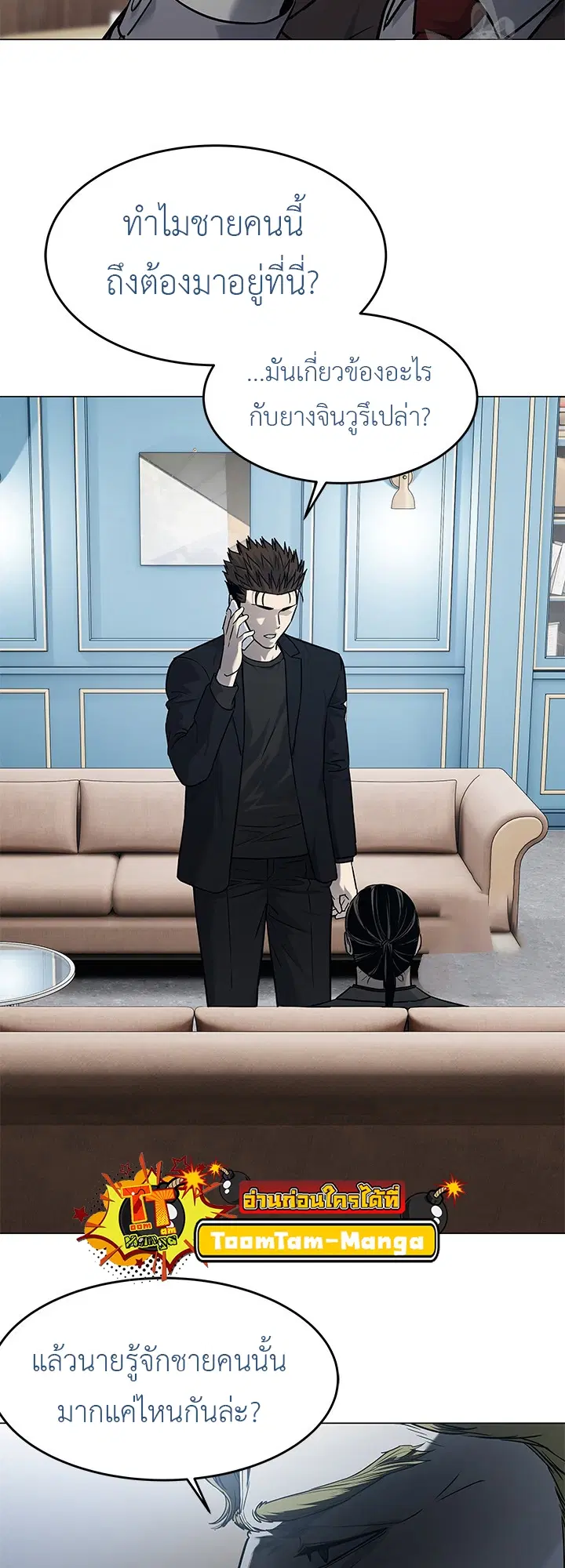 God of Blackfield ตอนที่ 190 หน้า 26
