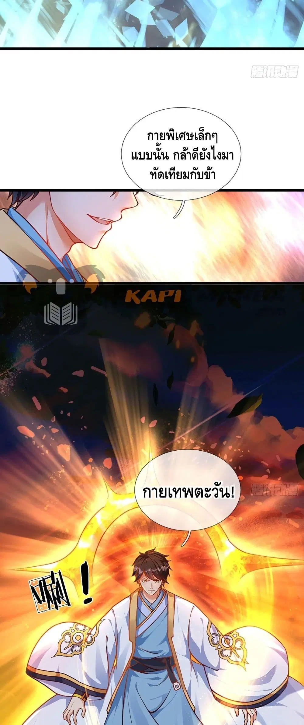 Opening to Supreme Dantian ตอนที่ 26 หน้า 8