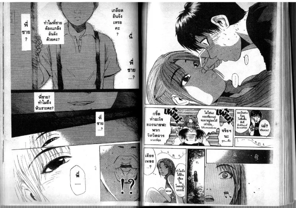 GTO : Great Teacher Onizuka ตอนที่ 100 หน้า 6