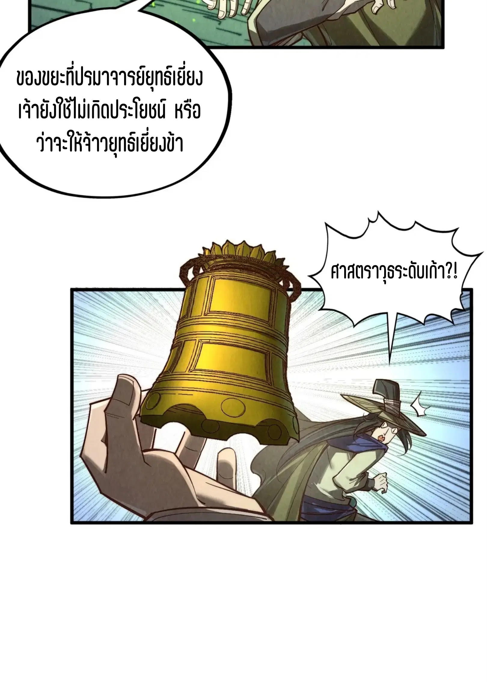 The Eternal Supreme ตอนที่ 366 หน้า 63