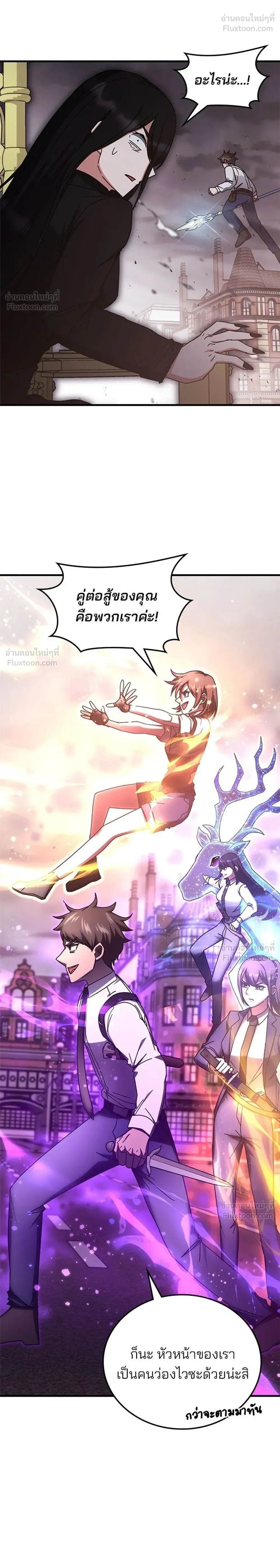 Transcension Academy สถาบันกวดวิชาสำหรับผู้เป็นเลิศ ตอนที่ 134 หน้า 24