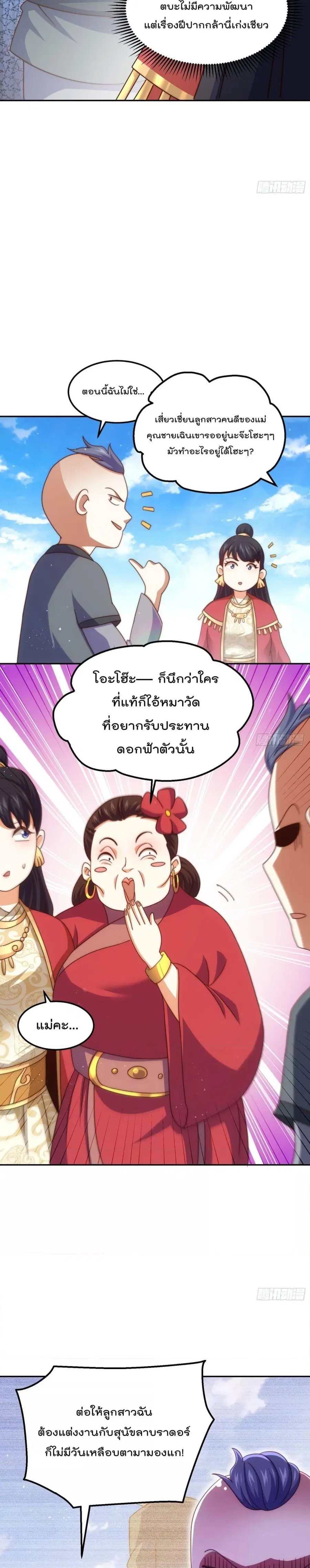 Who is your Daddy ตอนที่ 238 หน้า 8
