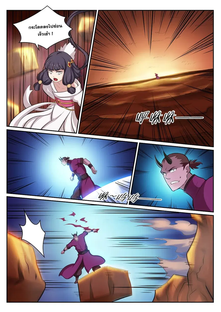 Bailian Chengshen ตอนที่ 291 หน้า 4