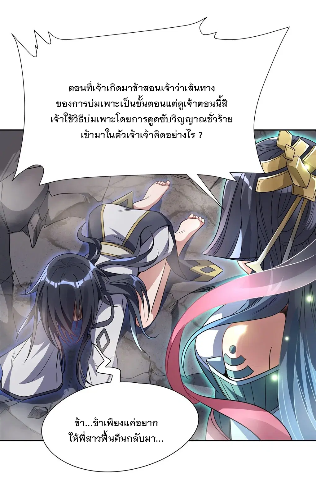 My Female Disciples are all Future Masters of the Heavens ตอนที่ 60 หน้า 15