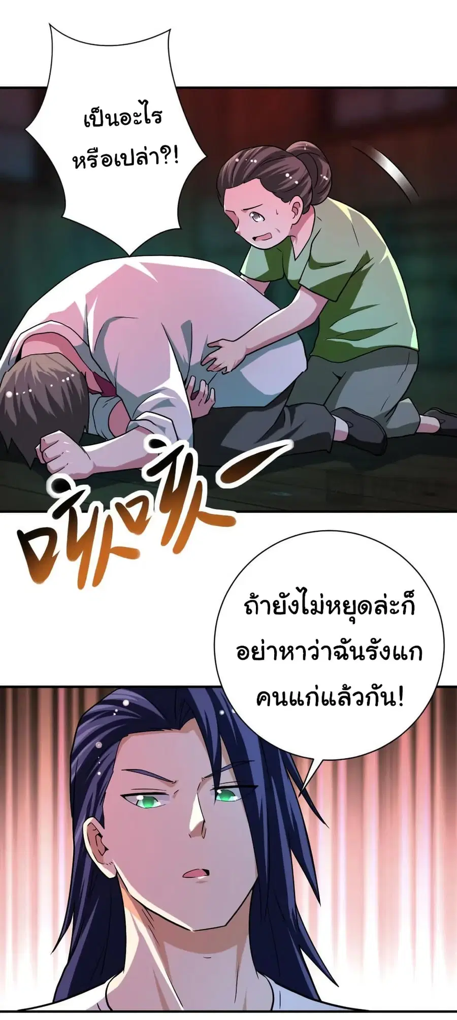 Apocalyptic Super System ตอนที่ 428 หน้า 6