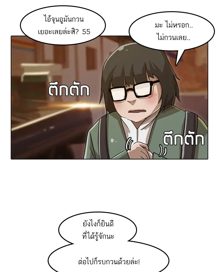 Random Chat ตอนที่ 21 หน้า 30