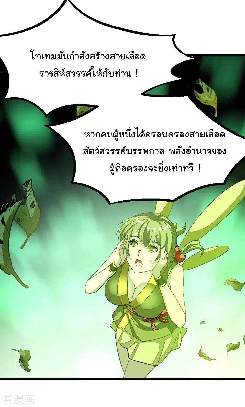 Nine Sun God King ตอนที่ 200 หน้า 21