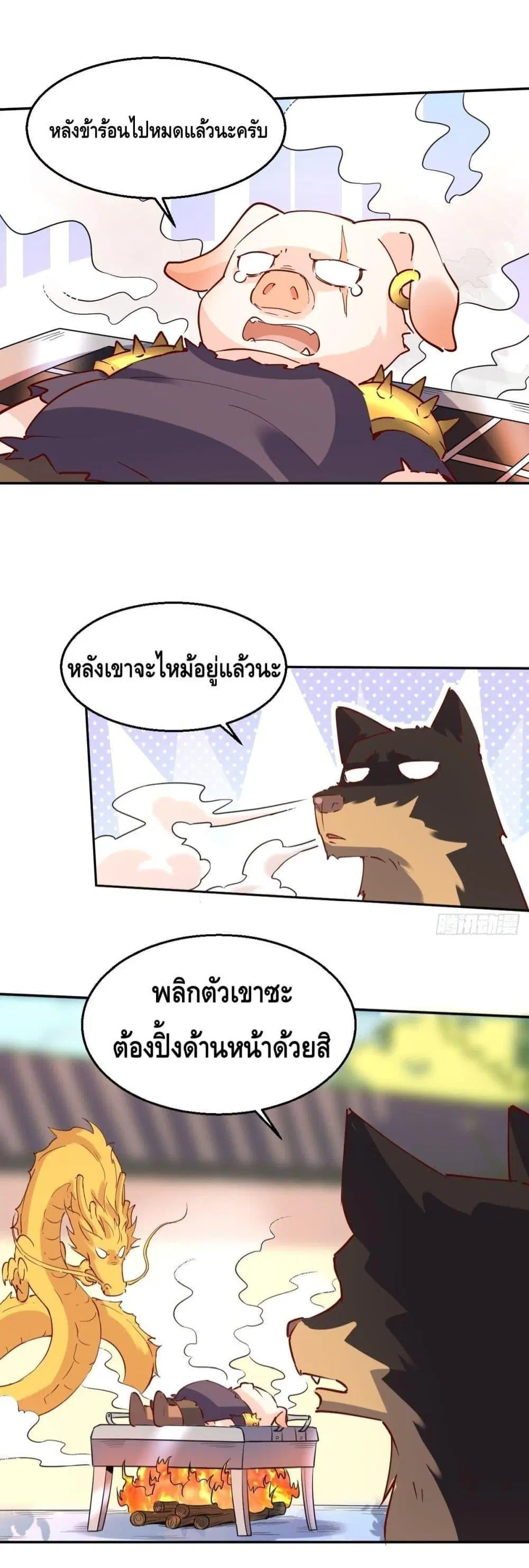 It Turns Out That I Am A Big Cultivator ตอนที่ 104 หน้า 5