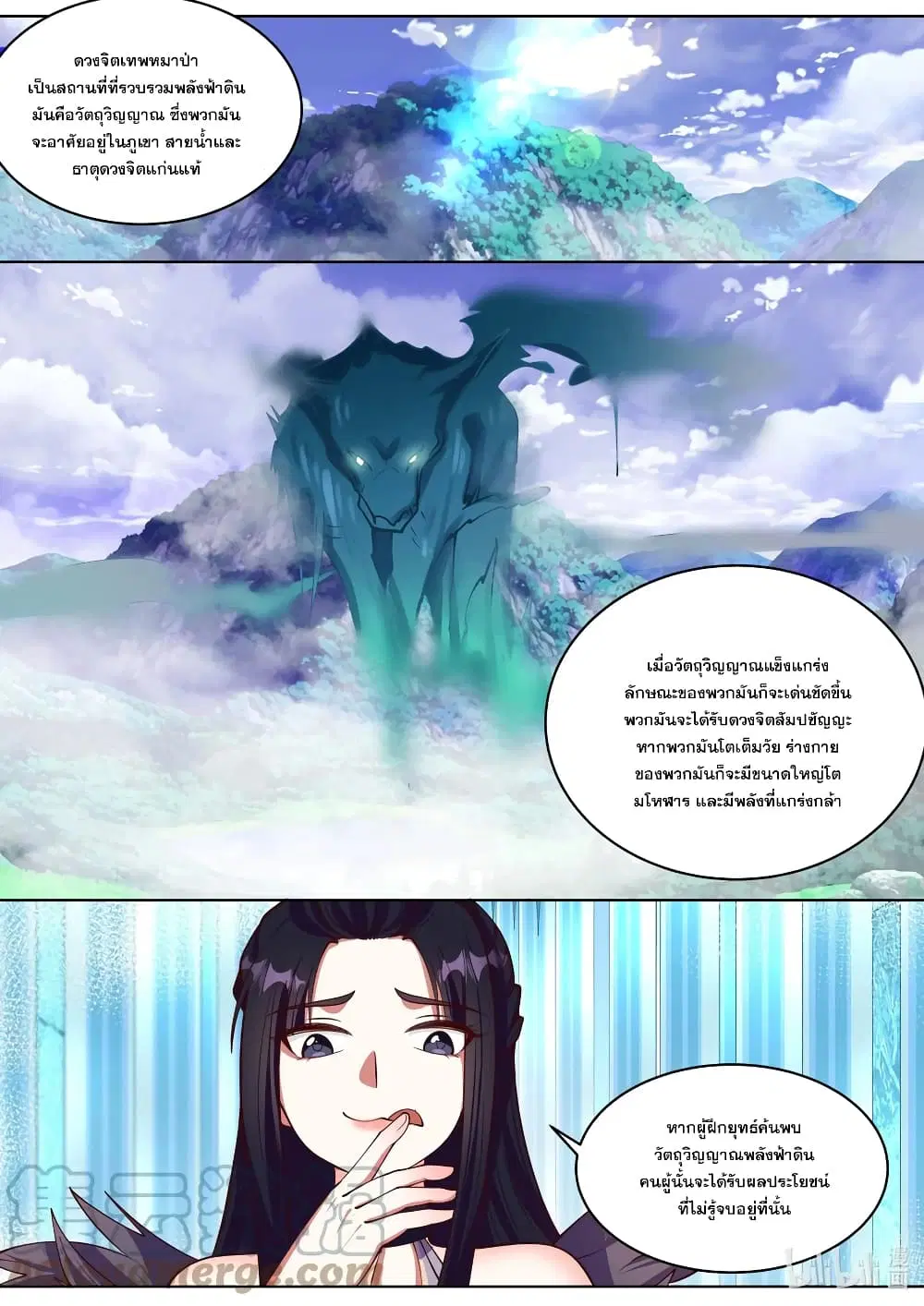 Martial God Asura ตอนที่ 425 หน้า 5