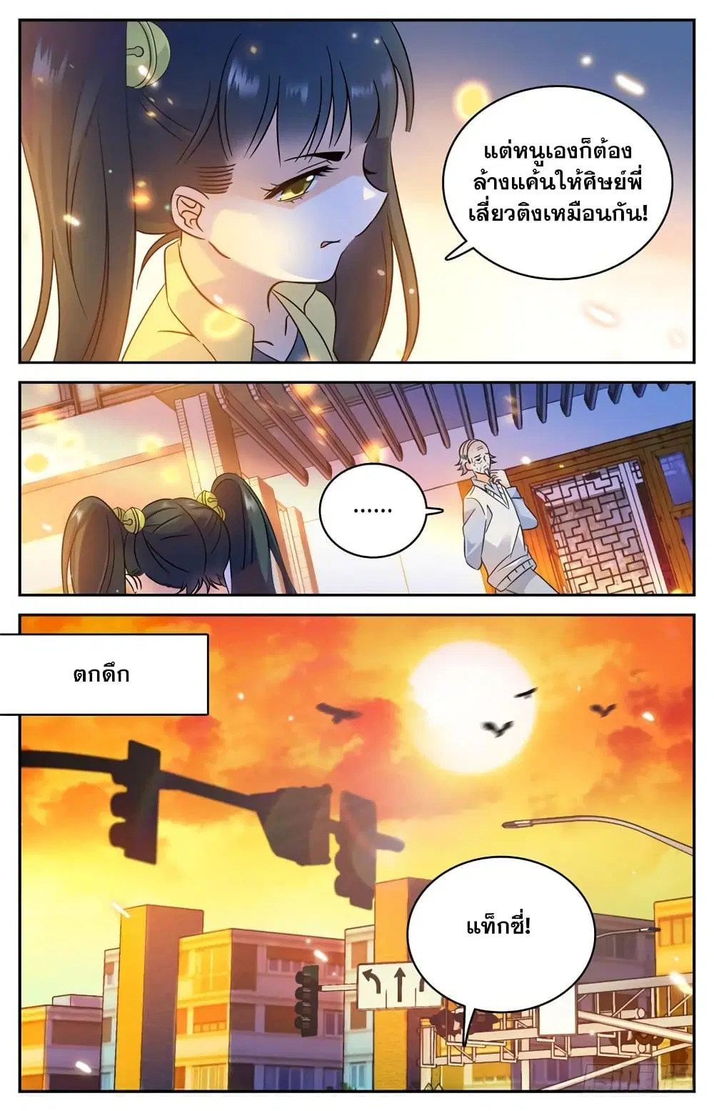 Versatile Mage ตอนที่ 164 หน้า 10