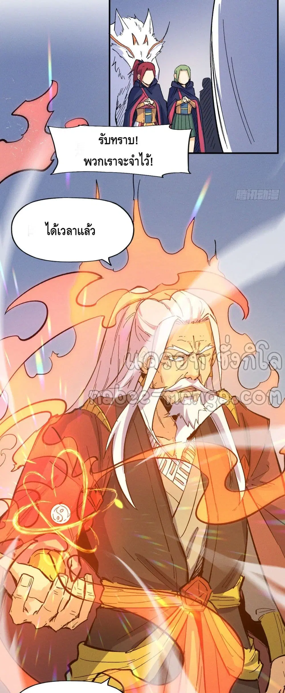 The Strongest Emperor ตอนที่ 35 หน้า 14