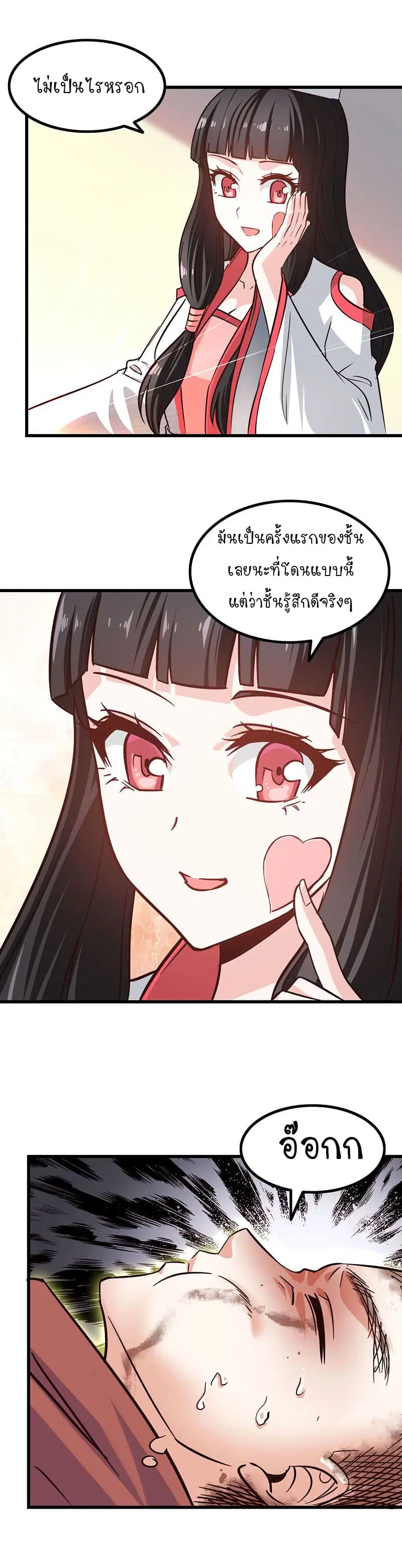 My Wife is a Demon Queen ตอนที่ 129 หน้า 4
