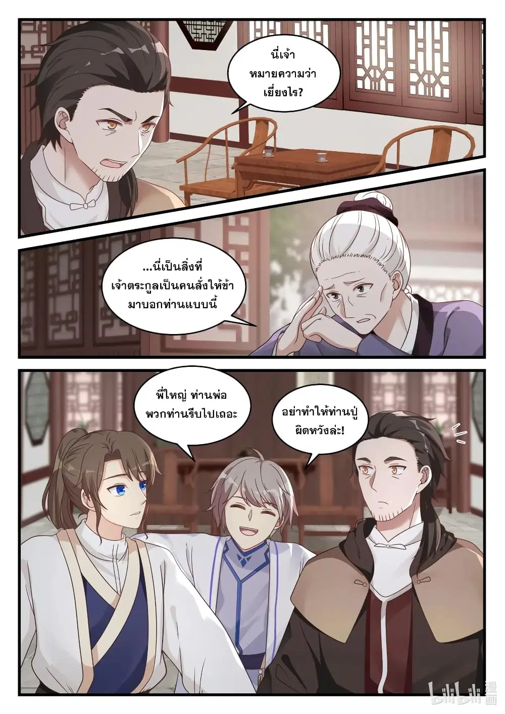 Martial God Asura ตอนที่ 28 หน้า 6