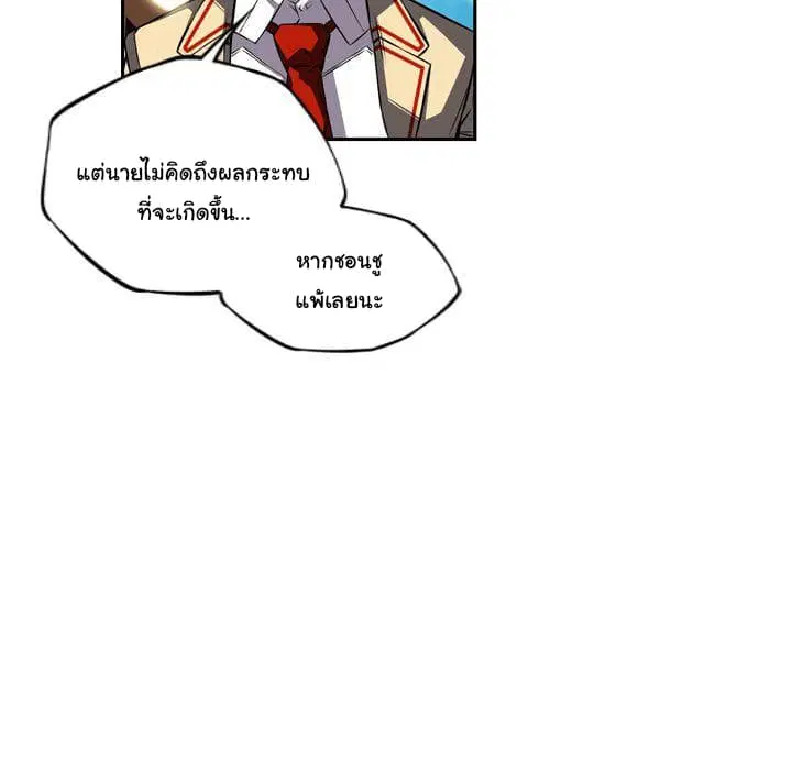 SuperNova ตอนที่ 77 หน้า 98