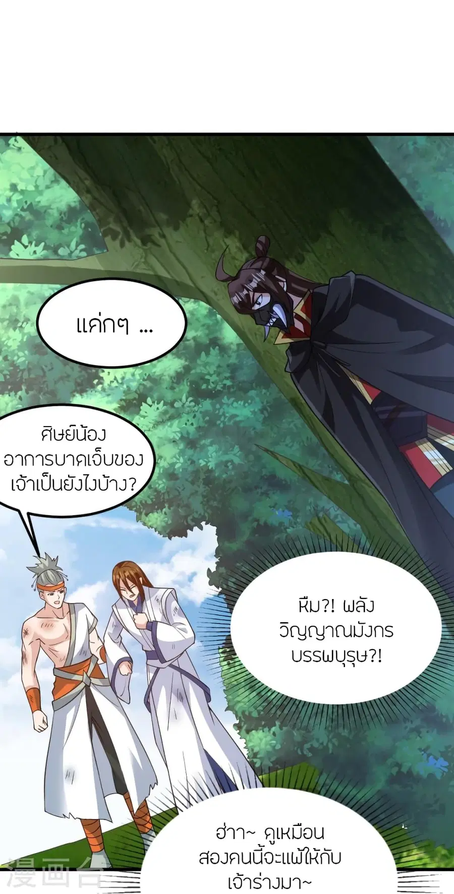 Banished Disciple’s Counterattack ราชาอมตะผู้ถูกขับไล่ ตอนที่ 366 หน้า 15
