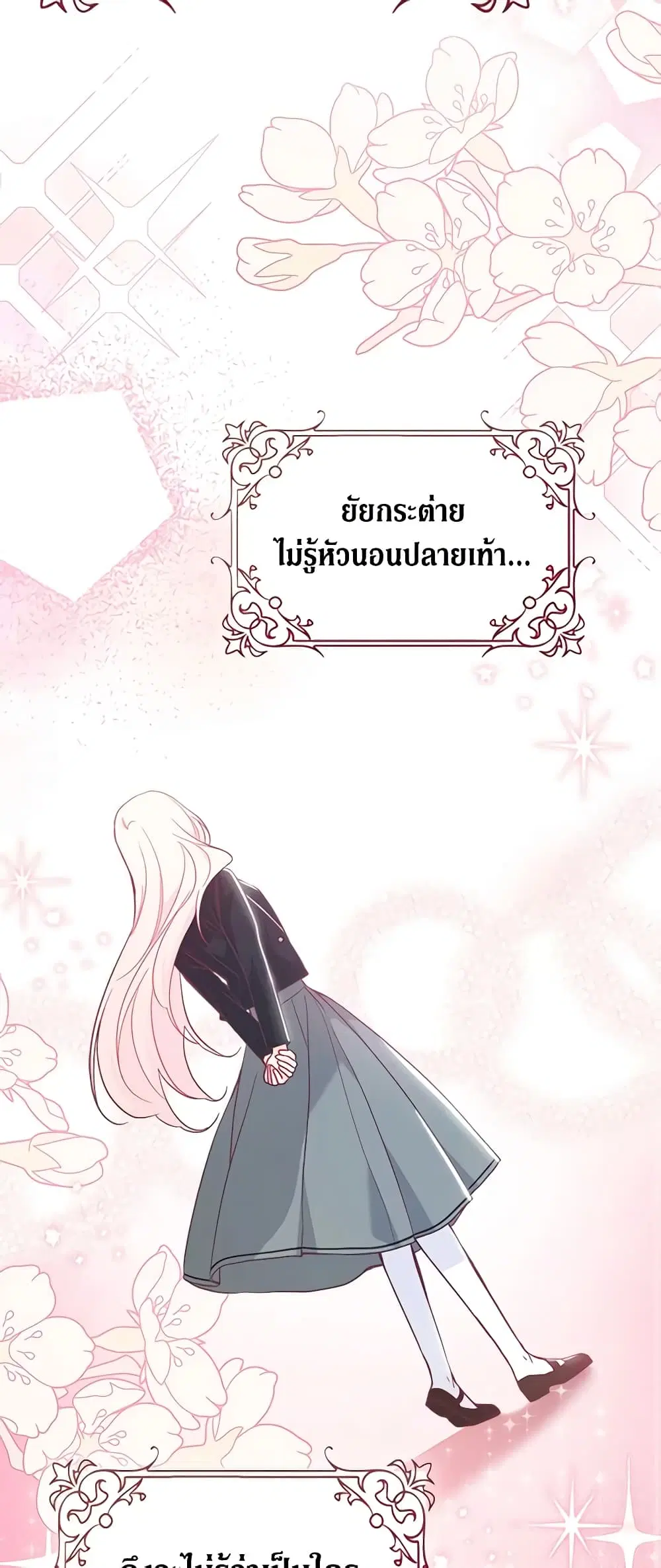 The Symbiotic Relationship Between a Panther and a Rabbit ตอนที่ 126 หน้า 8