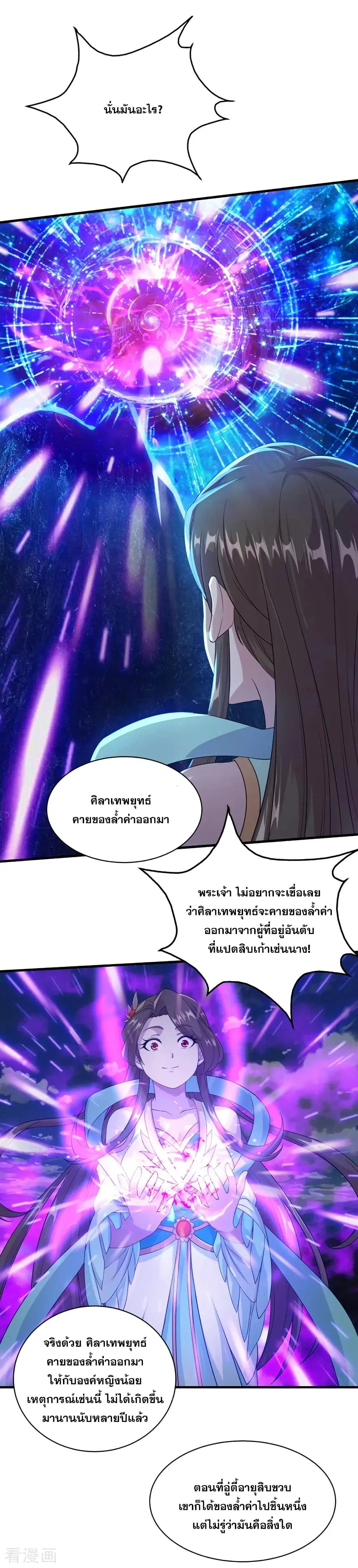 Matchless Emperor ตอนที่ 25 หน้า 7