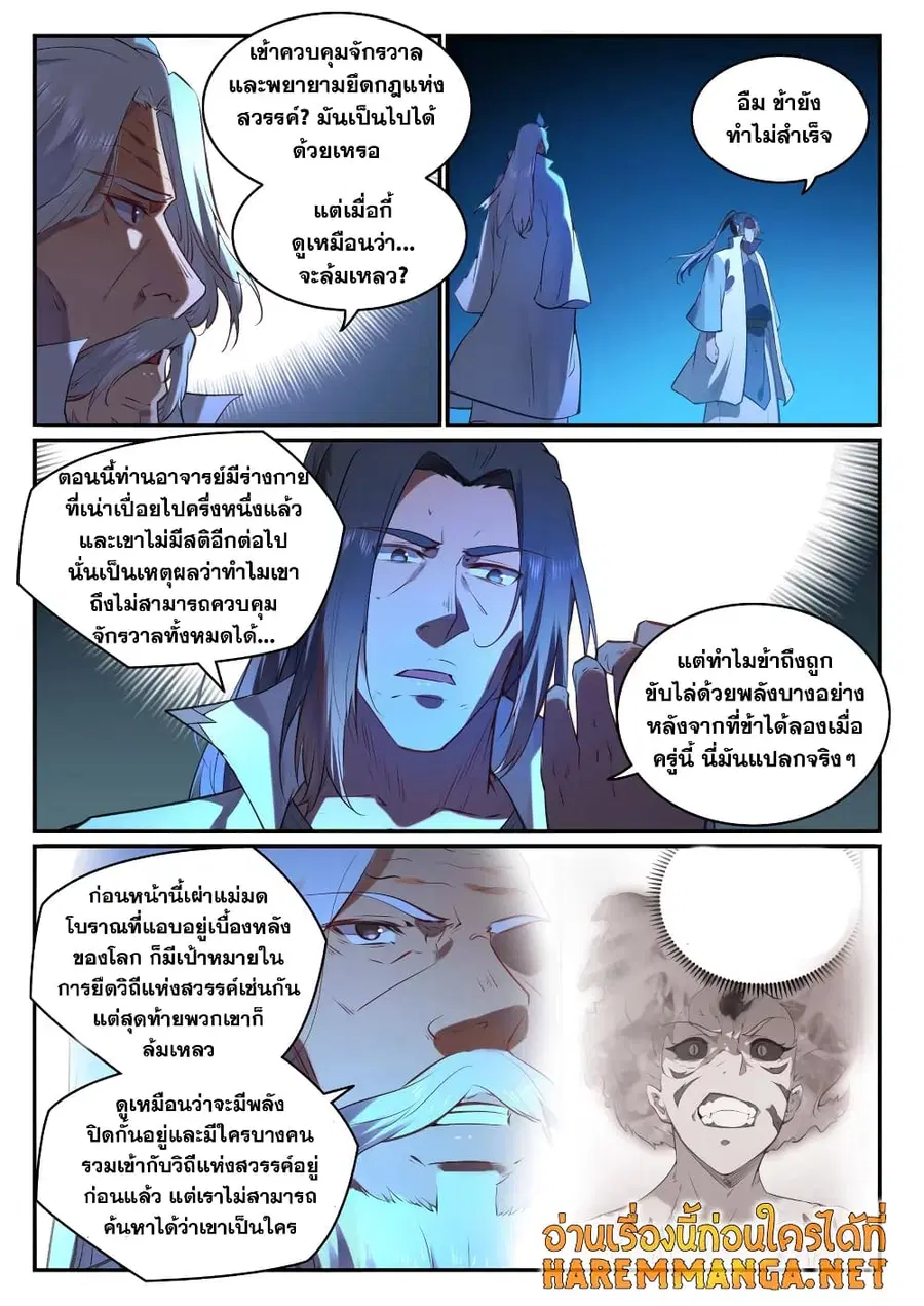 Bailian Chengshen ตอนที่ 760 หน้า 6