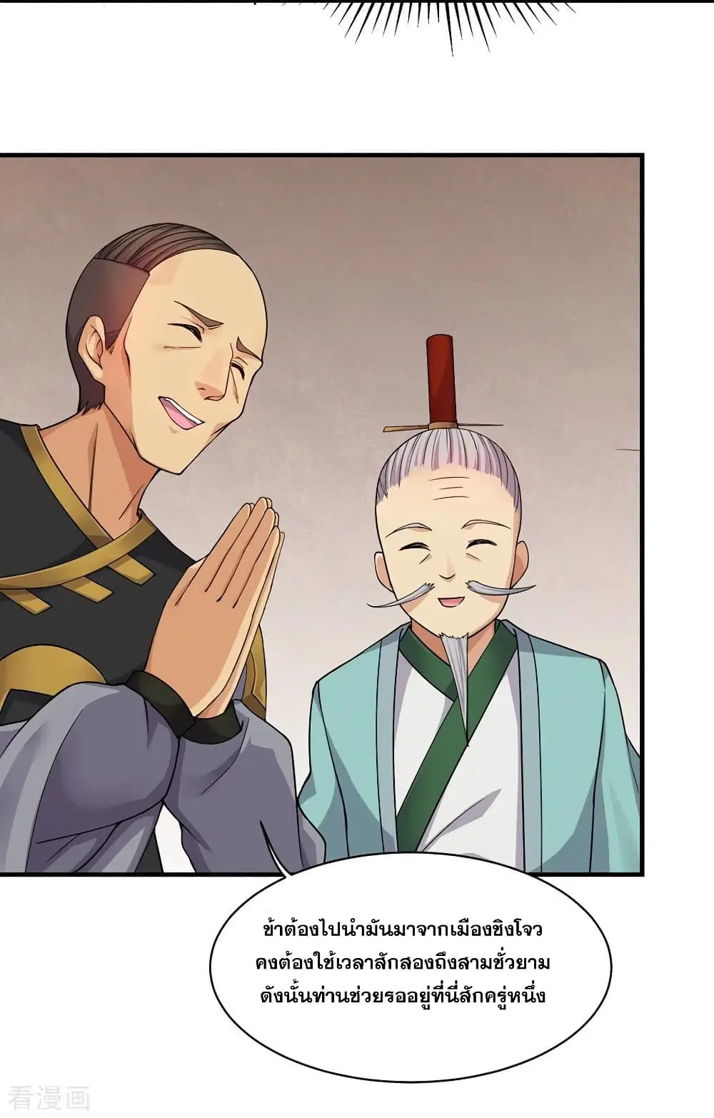 Matchless Emperor ตอนที่ 5 หน้า 14